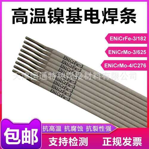 供应天津C276/ERNiCrMo-4镍基焊丝SNi276镍基合金焊条