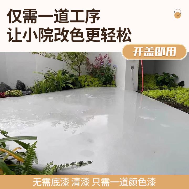 十合一室外露台地坪漆阳台水泥地面漆耐磨防水地漆院子户外地板漆