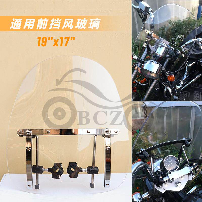 巡航太子车改装前风挡 挡风玻璃 哈雷风格 铁马400 沙都750