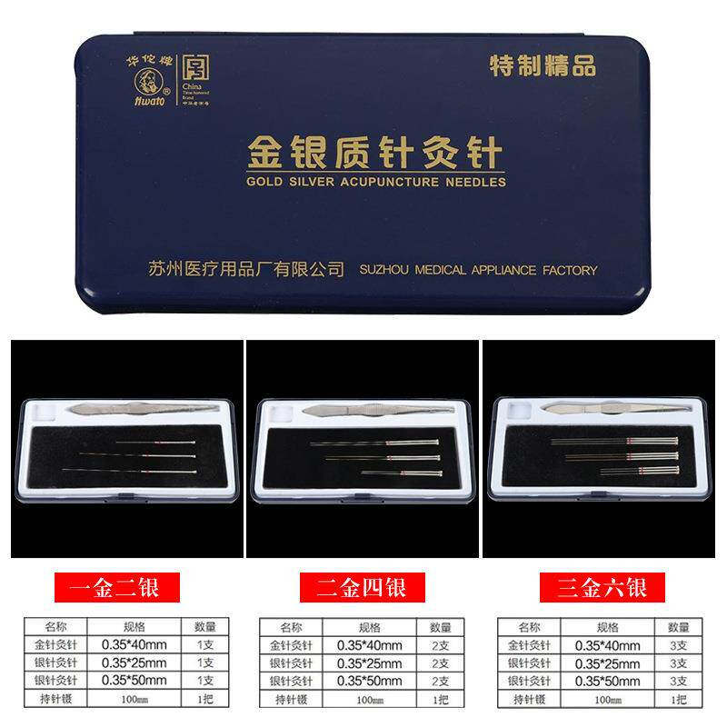 工艺品华佗金针银针含银量85%一金二银 两金四银三金六银