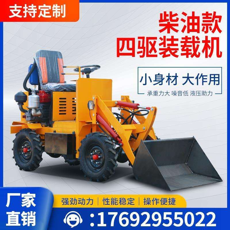 小铲车装载机四驱农用推土机工程养殖场小铲车柴油单缸小型装载机