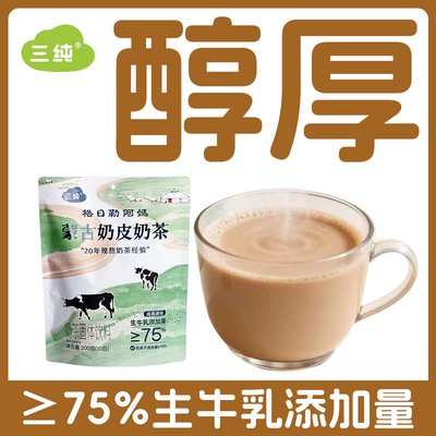 【三纯格日勒阿妈蒙古奶皮奶茶200克】奶茶固体饮料咸香原味生牛