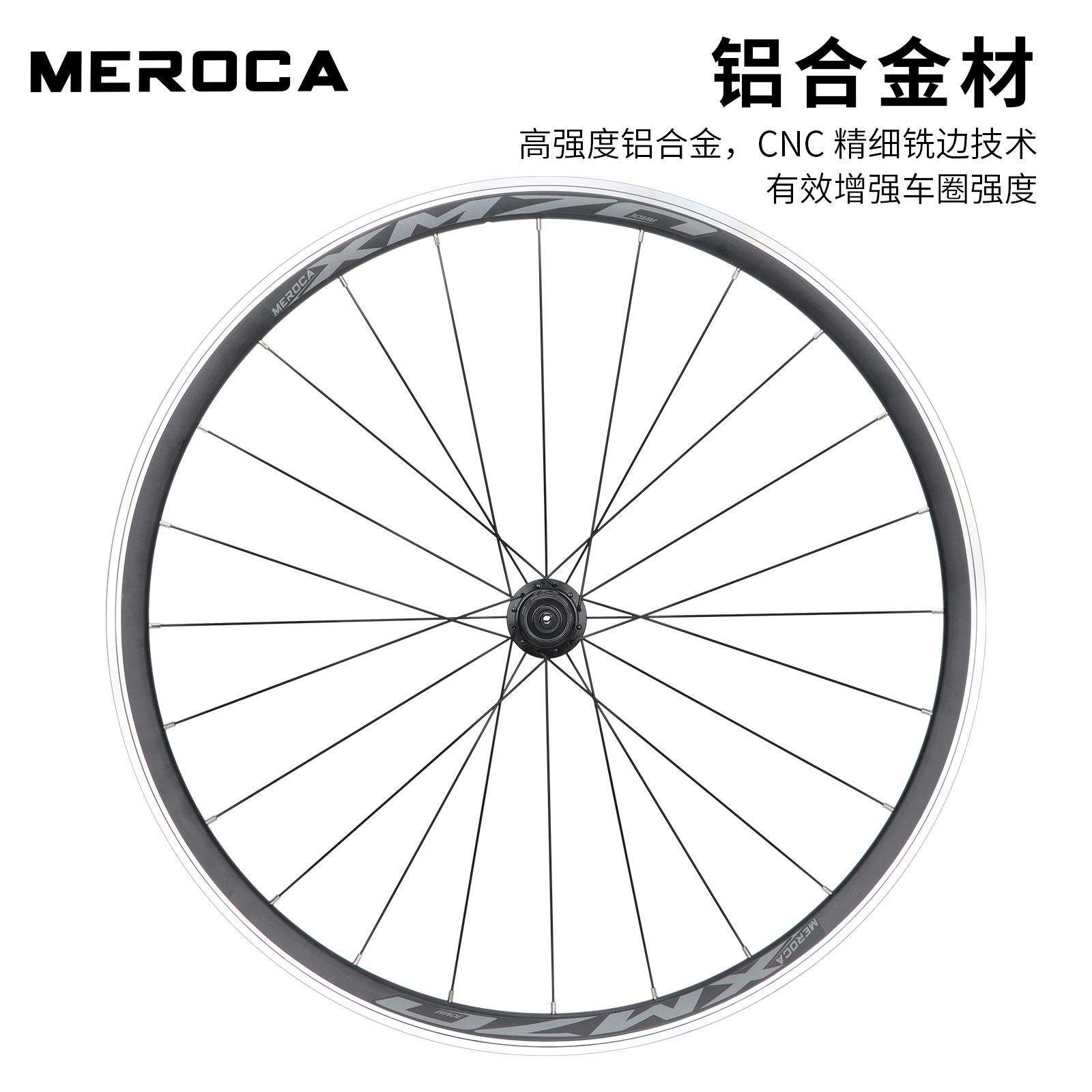 MEROCA XM70 700C公路车铝合金轮组 快拆圈刹 前2后4培林竞速轮组