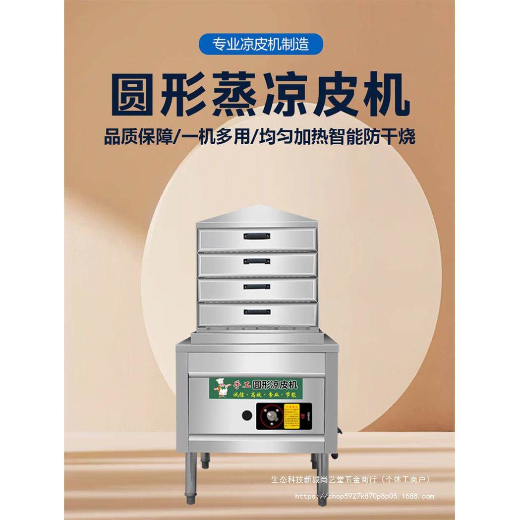 凉皮机蒸箱全自动小型家用仿手工多功能肠粉商用抽屉式圆形米皮机