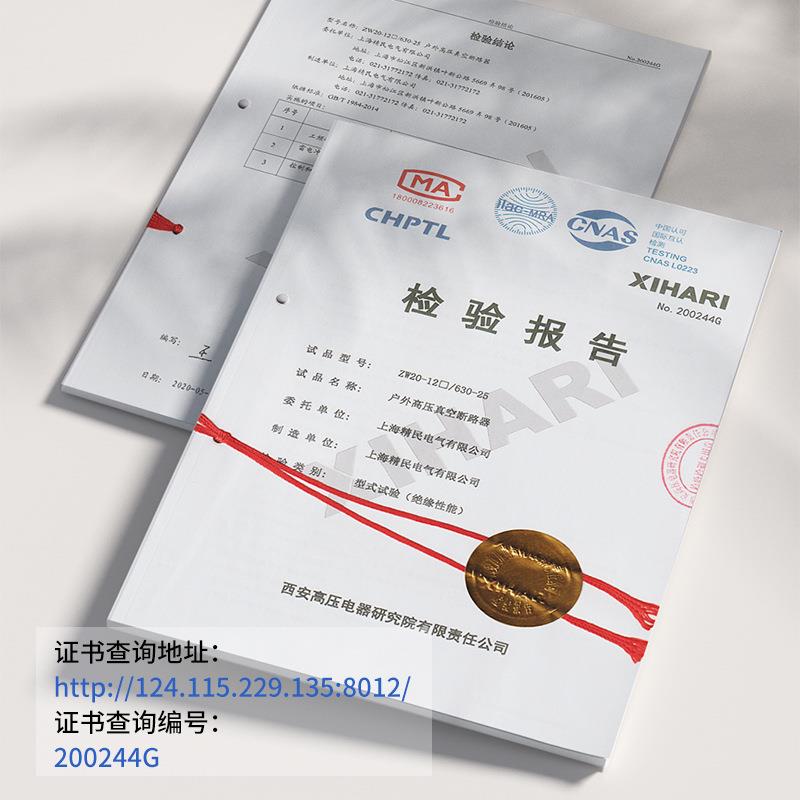 精民10KV高压真空断路器ZW20-12FG/630A零序分界开关智能遥控