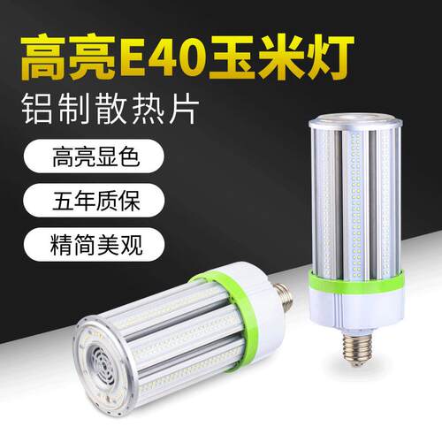 鳍片散热LED玉米灯E40玉米灯120W/150W高亮显色节能省电led灯泡