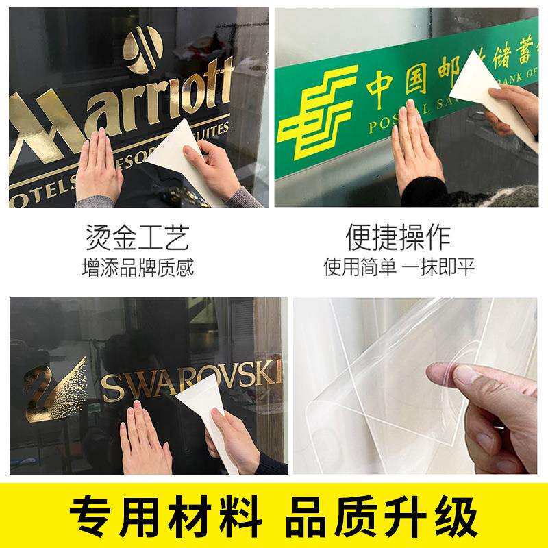 烫金超透贴玻璃门腰线防撞贴广告字欢迎光临贴横条小心警示贴纸