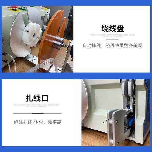 自动计米绕线机 电源线束捆扎一体机 数据电线扎线机器生产厂家