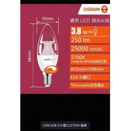 欧司朗可硅控调光尖泡3.8w 螺口E14调光灯泡 吊灯led蜡烛