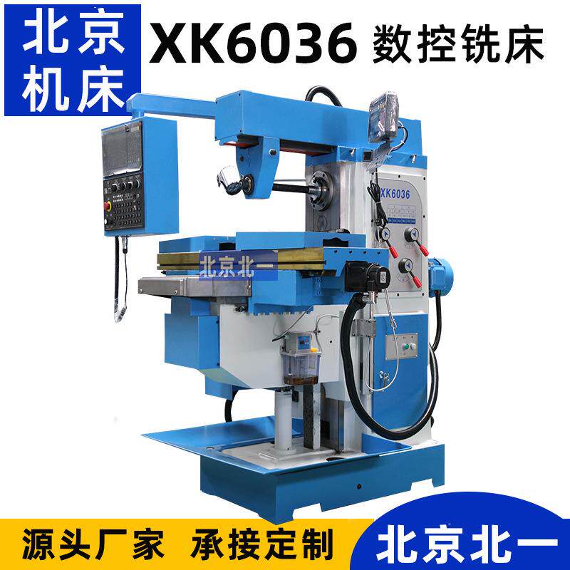 卧式数控铣床XK6036北京普通齿轮传动直供升降台卧铣XKB高精度