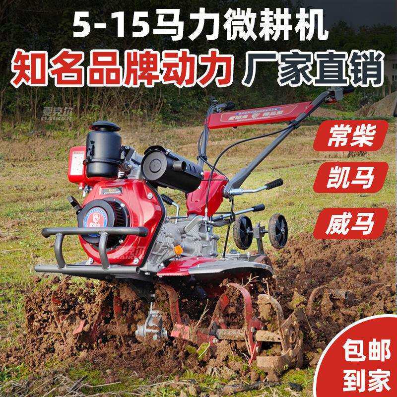 重庆名牌柴油微耕机常柴凯马四驱山地旋耕机两驱耕地机水田耕田机