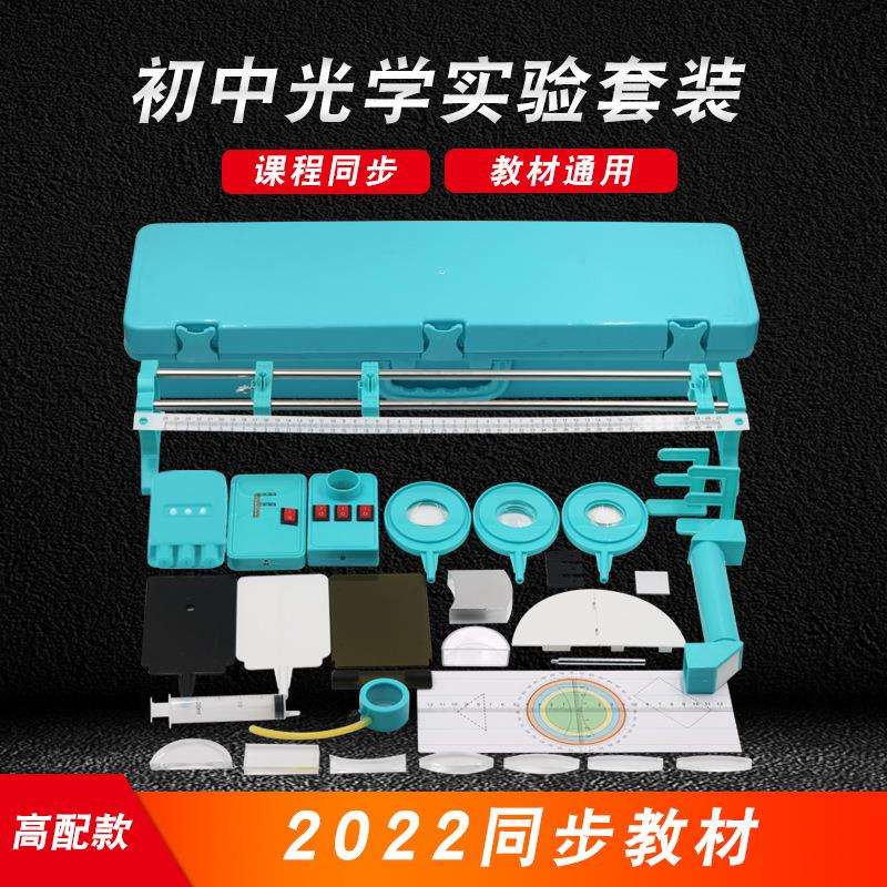 初中物理光学实验箱器材全套装初二初三八九年级初中学生用光具座