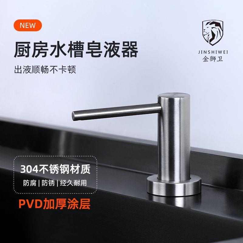 304不锈钢皂液器洗洁精按压器压取器手动按压皂液器水槽台面安装