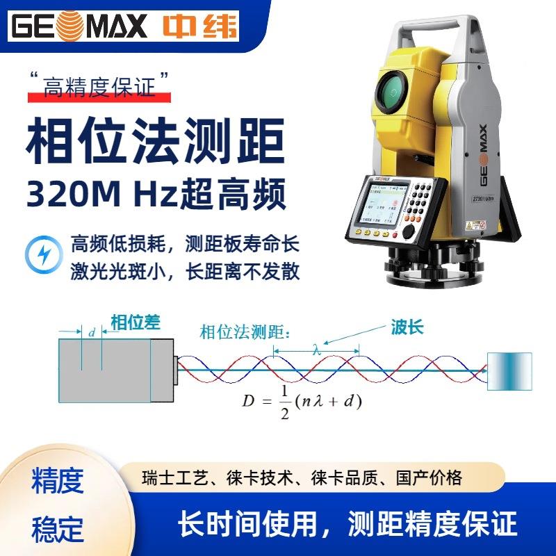 中纬全站仪ZT30RUltra免棱镜800米测量高精度测绘仪器全套双轴