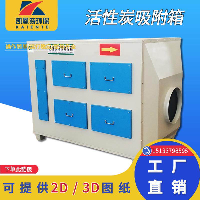 活性炭吸附箱工业除味环保箱抽屉式过滤环保活性炭吸附箱除臭