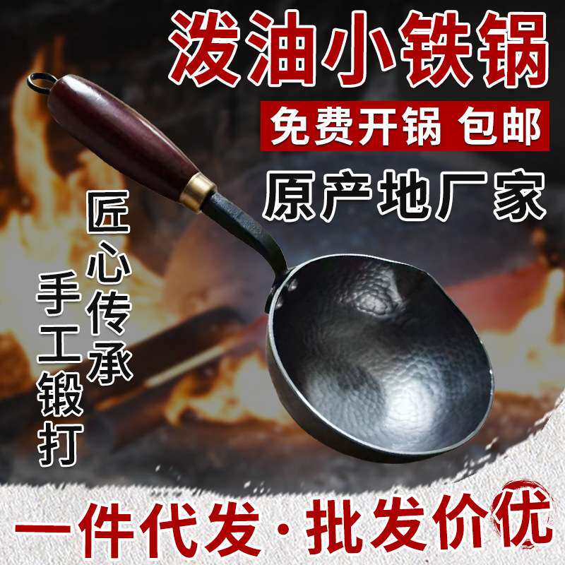 心形泼油锅章丘小铁锅热油泼油小锅煎蛋锅手工锻造爱心蛋饺锅