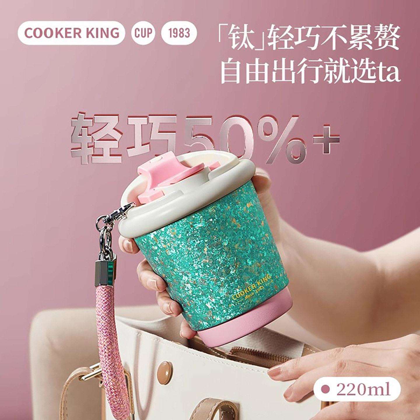 炊大新款钛杯保温杯便携带提绳咖啡杯颜值马克杯轻奢女生随身