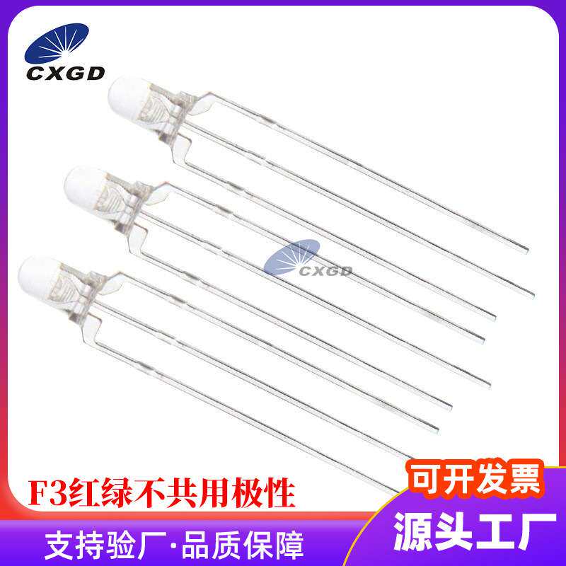 F3/3mm圆头雾状双色 红绿不共用极性灯珠，红普绿LED双色灯珠