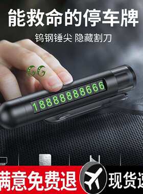 多功能汽车破窗神器车内救生安全锤四合一车载临时停车号码牌逃生