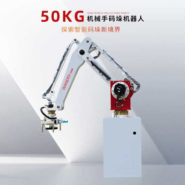 可调节性纸箱码垛机器人50KG袋装化肥码放小型可移动机械臂码垛机