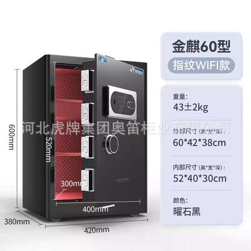 虎牌保险柜小型家用CSP认证45/60/80全钢防盗隐形指纹密码保险柜