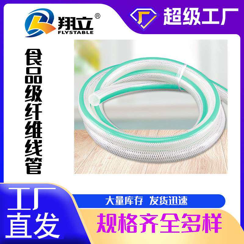 现货食品级PVC增强纤维软管带线塑料管 饮料厂输送管自来水管