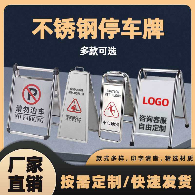 源头厂家不锈钢板加厚折叠指示牌禁止停车牌专用禁泊区警示牌