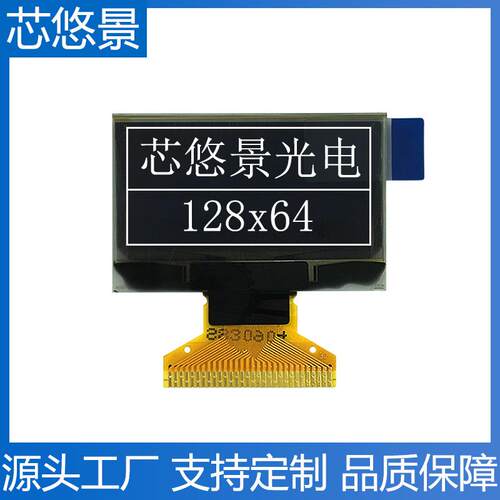 1.3寸OLED屏幕悠景2864KSWL显示屏12864点阵屏智晶UG-2864KSWLG01