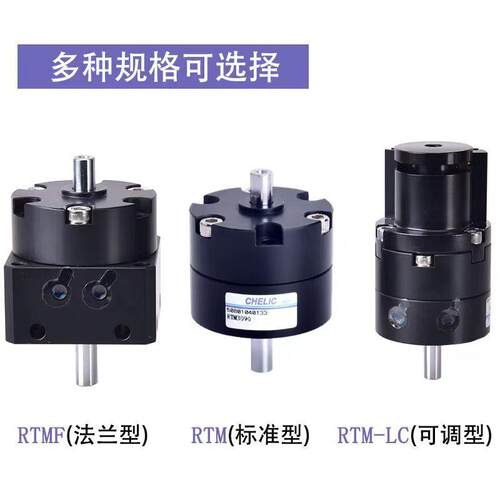 CHELIC气立可RTM10-RTM15RTM20-180旋转气缸RTM40*90回转缸气力可