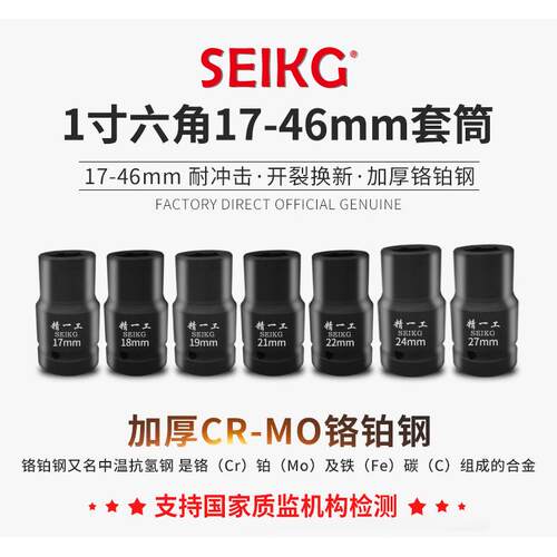 精一工 内六方套筒头36mm21mm22mm重型1寸气动中大风炮内四方套筒
