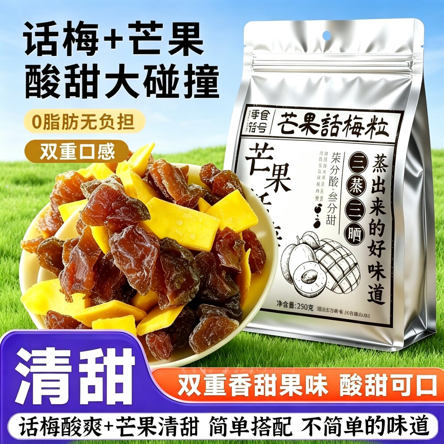 正宗潮汕特产芒果话梅粒酸甜梅子无核果脯酸甜水果干搭配休闲零食
