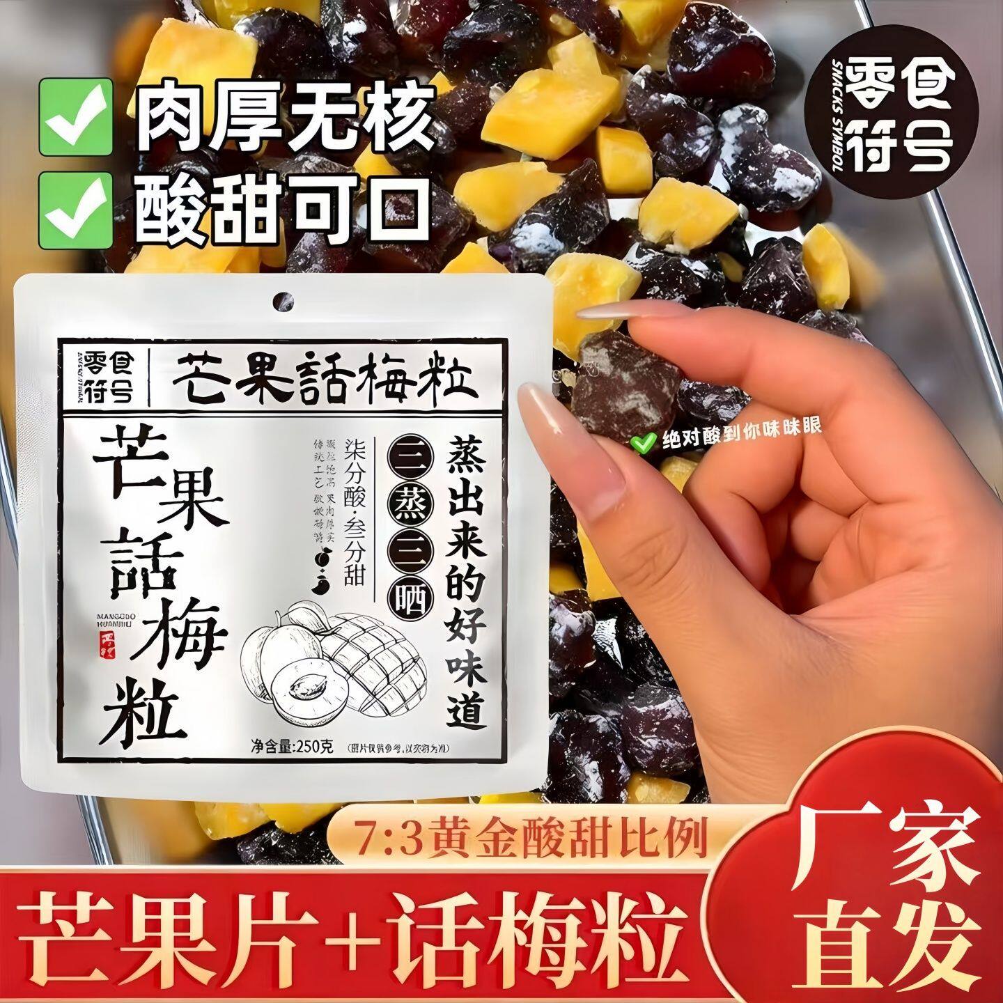 正宗潮汕特产芒果话梅粒酸甜梅子无核果脯水果干休闲食品零食小吃