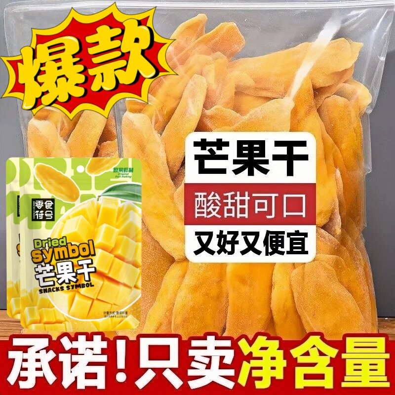 零食符号芒果干500g厚切大片果干蜜饯非泰国特产孕妇零食休闲食品