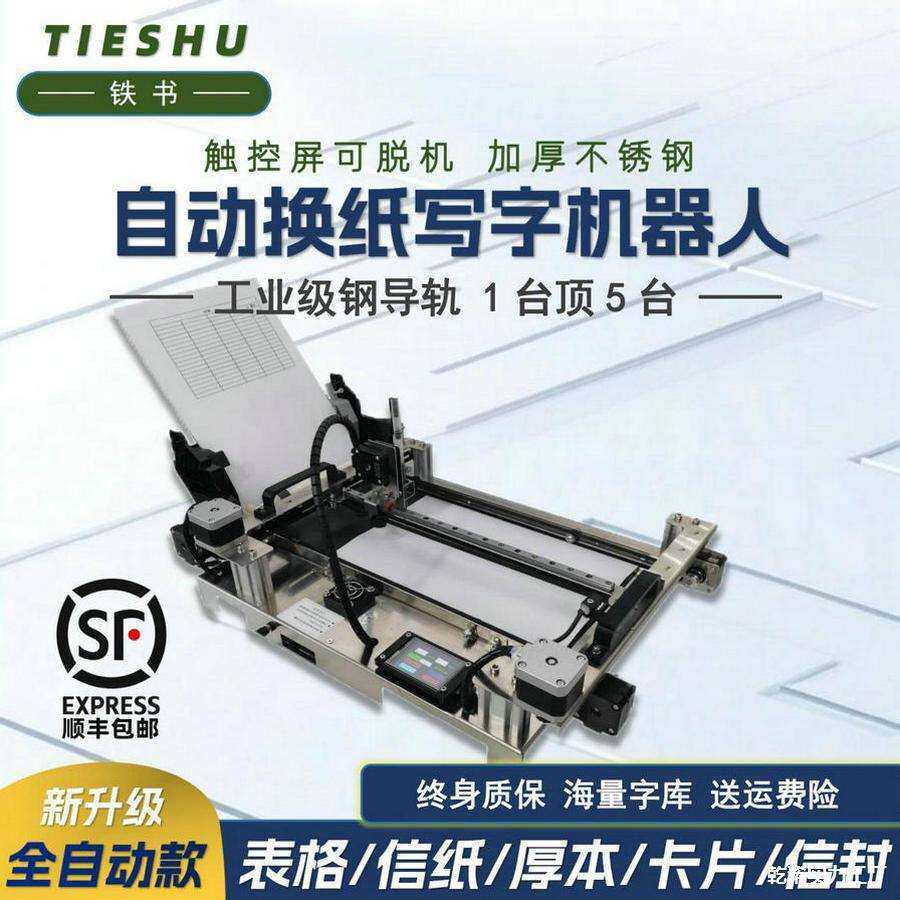 打字机机器人写字仿AI笔记抄写换纸自动机器2025翻页全自动打字款