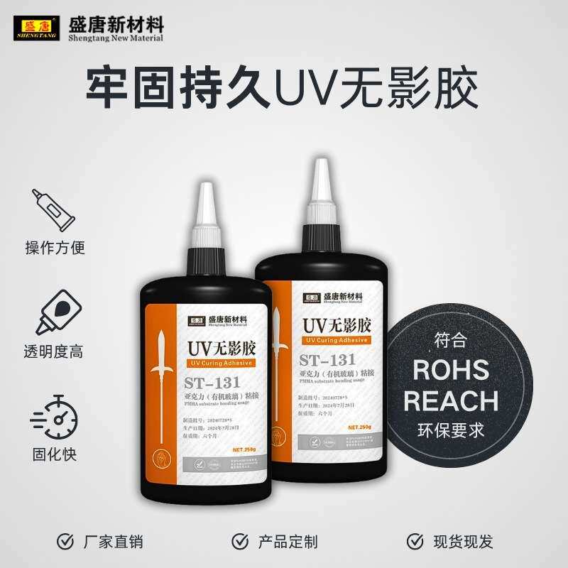 粘接胶水亚克力元器件uv胶灯饰玻璃胶耐水耐高低温UV胶水无影胶