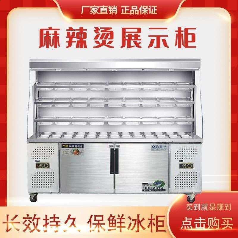 麻辣烫展示柜串串保鲜柜饮料柜商用立式冷藏双温点菜柜风幕柜