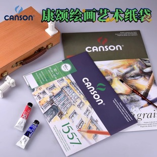 法国康颂1557绘画艺术纸袋A4/A3速写素描纸ca grain水彩绘画用纸