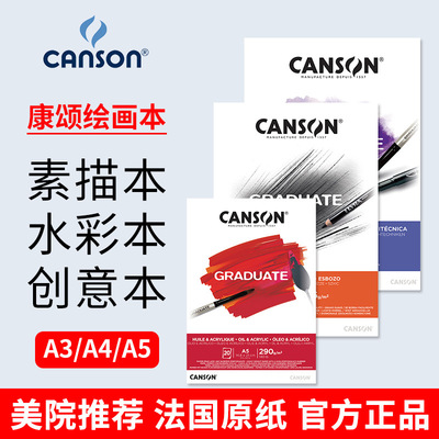 康颂GRADUATE系列多种类绘画本