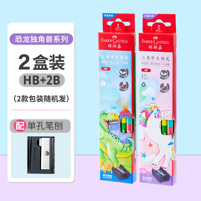 辉柏嘉拼色铅笔写字三角笔杆套装动物熊宝独角兽儿童专用用笔画笔