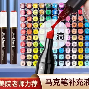 马克笔补充液168色墨水T3墨水酒精油性自选Touchmark马克笔墨水