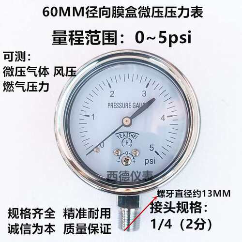60MM直立式0~5PSI气压表 压力表 微压表 风压表