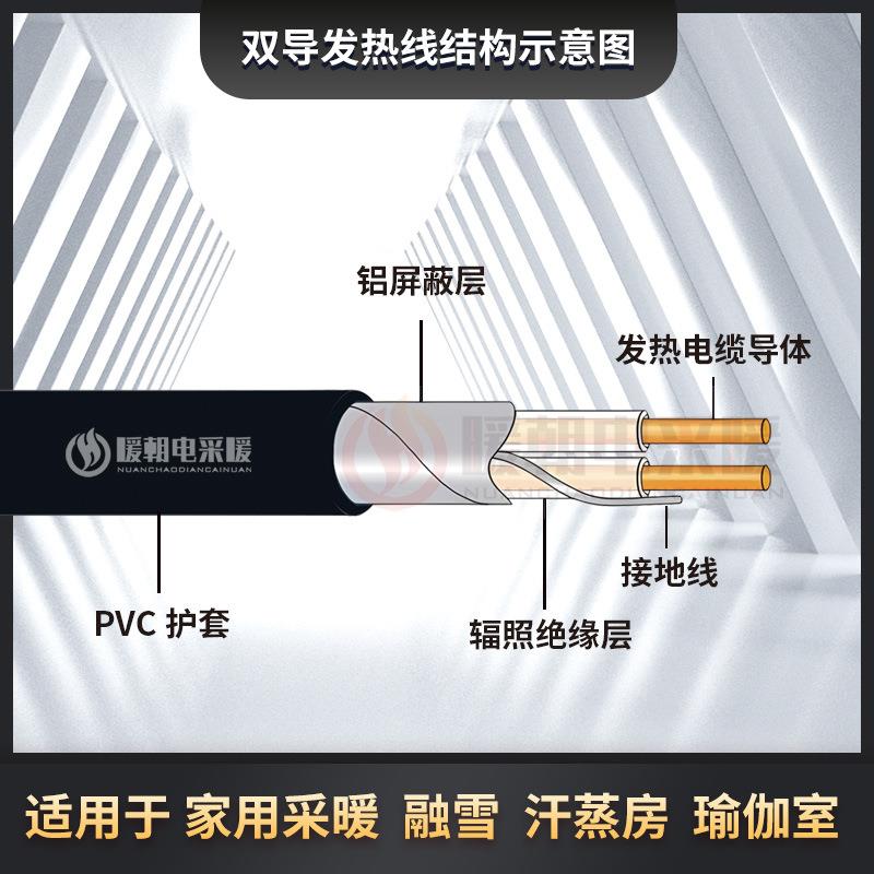 金属双导发热电缆耐高温电地暖天沟隧道融雪家用电地热双导发热线