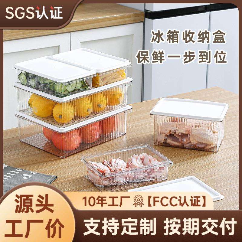 华品汇食品保鲜盒冰箱肉类冷冻蔬菜冷藏密封收纳盒带盖整理储物盒