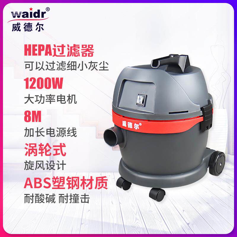 小型式吸尘器大连宾馆酒店用威德尔GS-1020吸尘吸水机器
