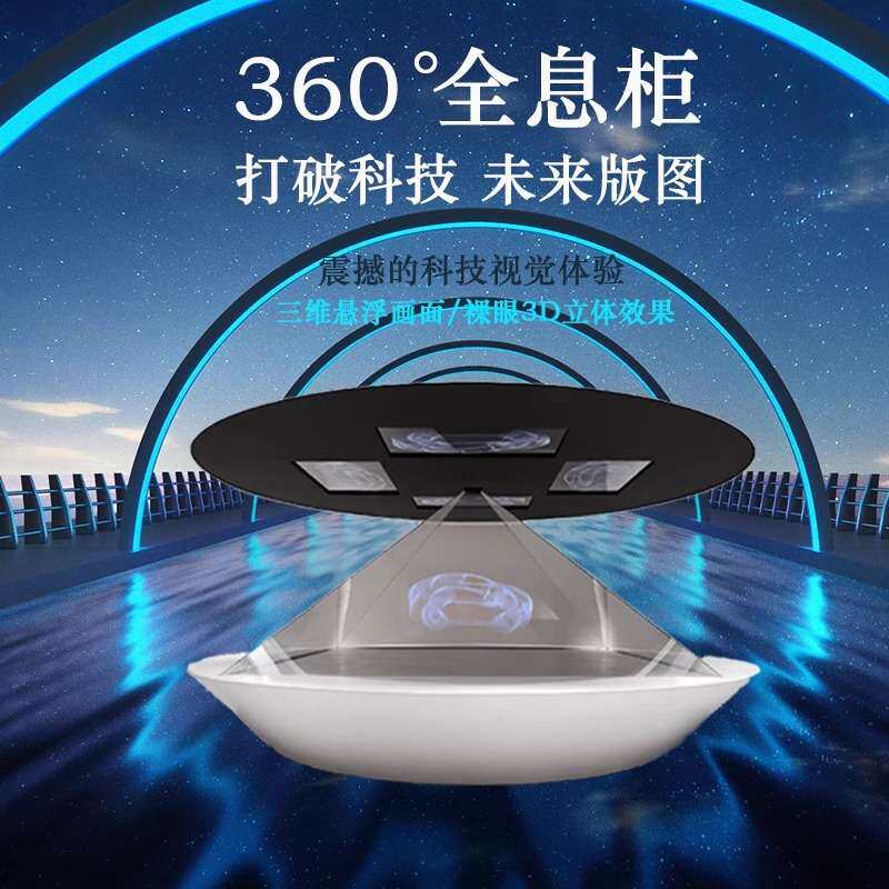 源头270全息展示柜触摸屏空中成像裸眼3D镀膜玻璃珠宝展互动悬浮