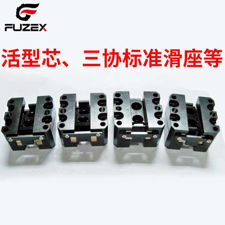 深圳厂家直销 三协标准KOCUF-20斜顶滑座活型芯模具标准件