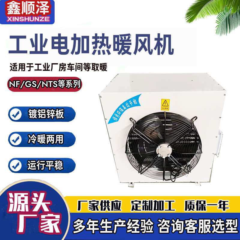 DNF电热暖风机10kw/15kw/20kw电加热养殖暖风机30kw电加热暖风机
