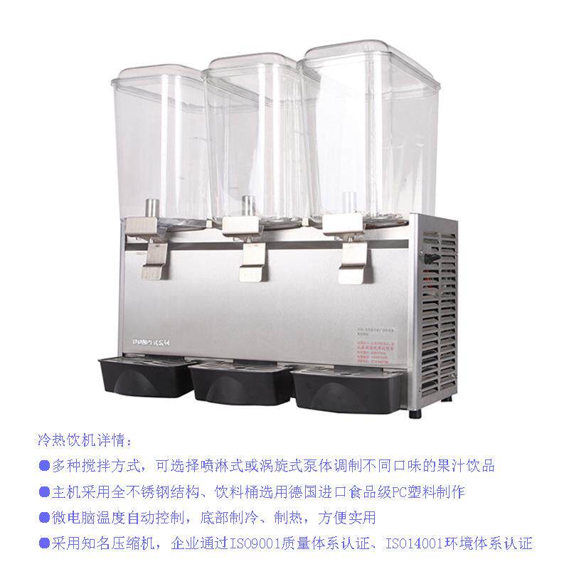 东贝18升冷热饮机商用三缸饮料机冷热全自动奶茶果汁机LRP18X3-W