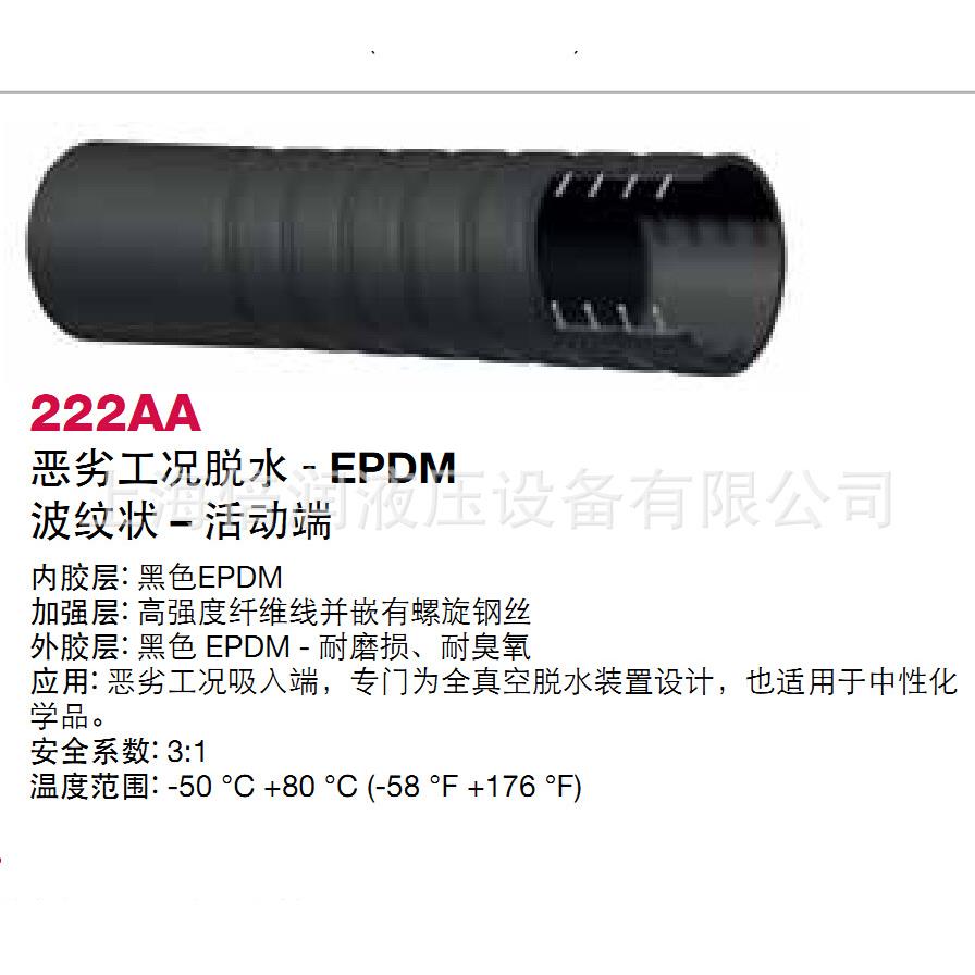 倍润阿法格玛ALFAGOMMA工业管多用途管吸水排水管波纹管222AA