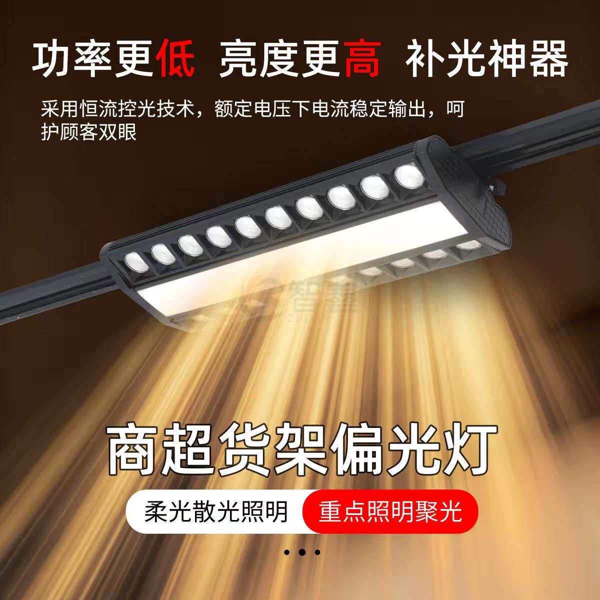 商场超市专用照明灯货架双偏射灯商超防眩晕水果蔬菜轨道聚光灯